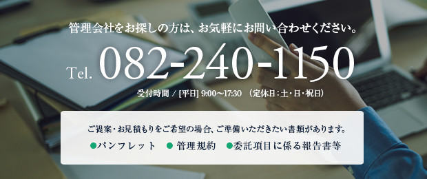 お問合せ先：082-240-1150